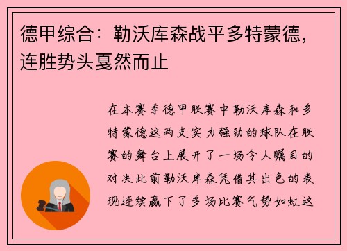 德甲综合：勒沃库森战平多特蒙德，连胜势头戛然而止