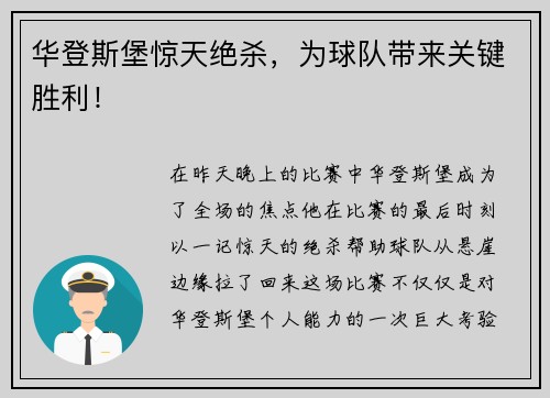 华登斯堡惊天绝杀，为球队带来关键胜利！