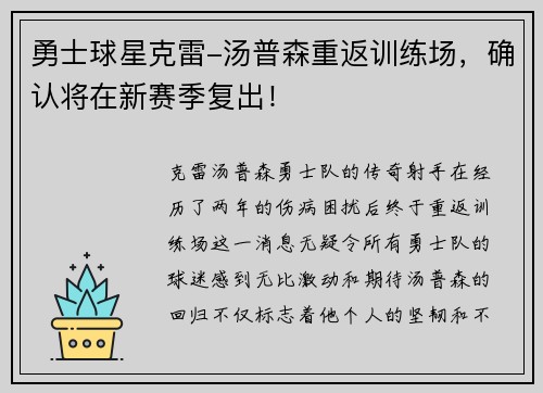 勇士球星克雷-汤普森重返训练场，确认将在新赛季复出！
