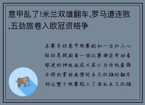 意甲乱了!米兰双雄翻车,罗马遭连败,五劲旅卷入欧冠资格争
