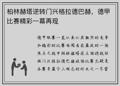 柏林赫塔逆转门兴格拉德巴赫，德甲比赛精彩一幕再现