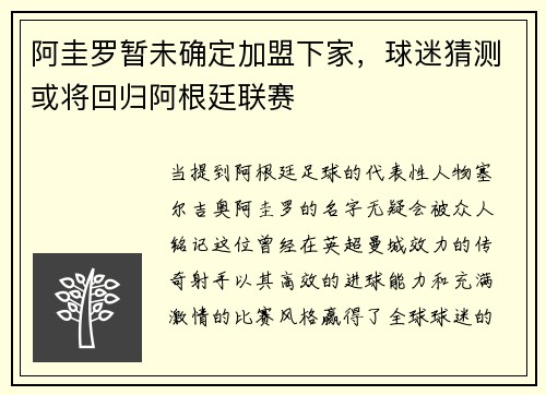 阿圭罗暂未确定加盟下家，球迷猜测或将回归阿根廷联赛