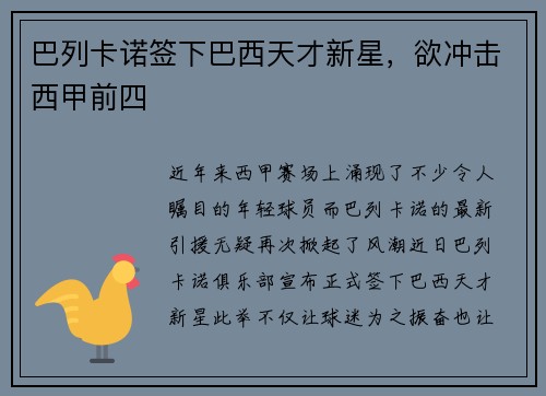 巴列卡诺签下巴西天才新星，欲冲击西甲前四