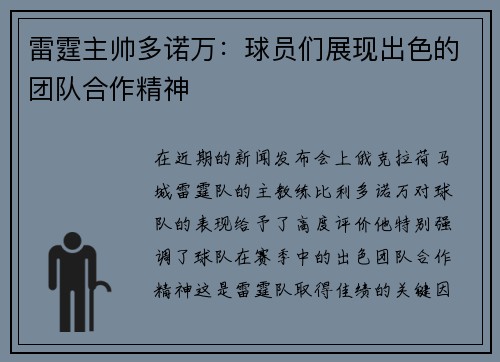 雷霆主帅多诺万：球员们展现出色的团队合作精神
