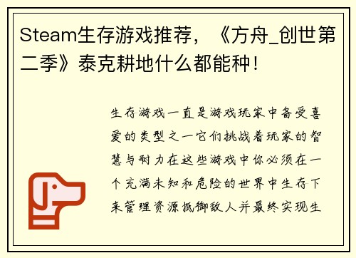 Steam生存游戏推荐，《方舟_创世第二季》泰克耕地什么都能种！