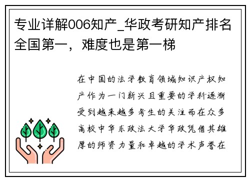 专业详解006知产_华政考研知产排名全国第一，难度也是第一梯