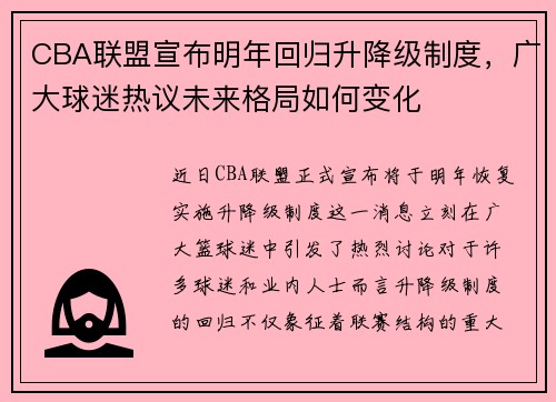 CBA联盟宣布明年回归升降级制度，广大球迷热议未来格局如何变化