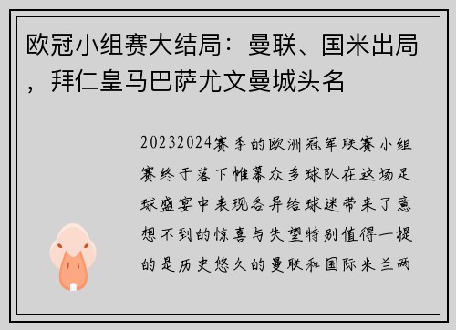欧冠小组赛大结局：曼联、国米出局，拜仁皇马巴萨尤文曼城头名
