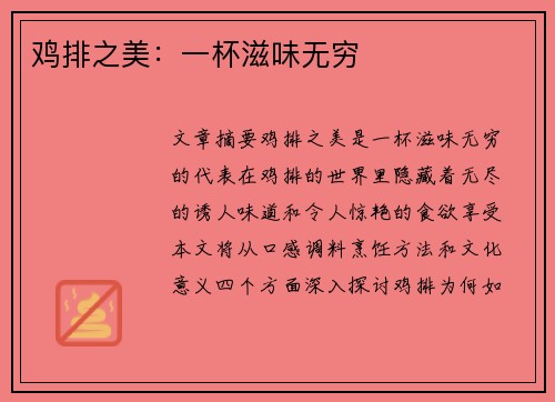 鸡排之美：一杯滋味无穷