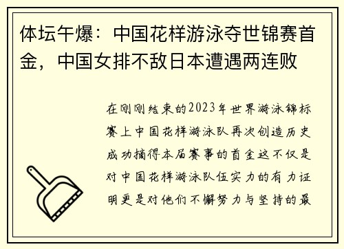 体坛午爆：中国花样游泳夺世锦赛首金，中国女排不敌日本遭遇两连败