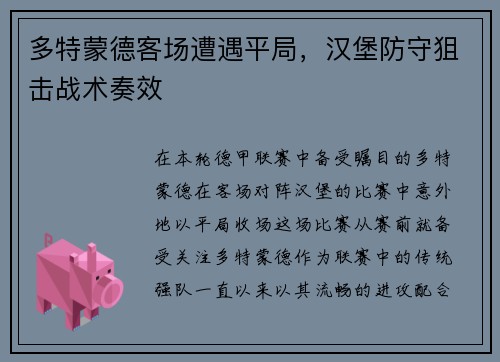 多特蒙德客场遭遇平局，汉堡防守狙击战术奏效
