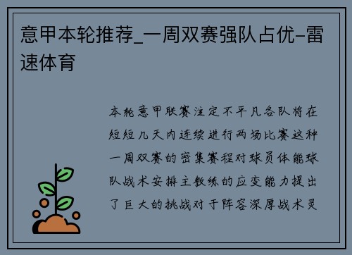 意甲本轮推荐_一周双赛强队占优-雷速体育