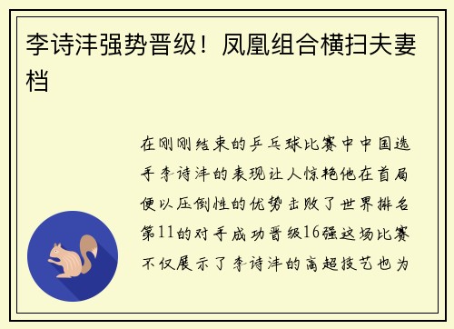 李诗沣强势晋级！凤凰组合横扫夫妻档