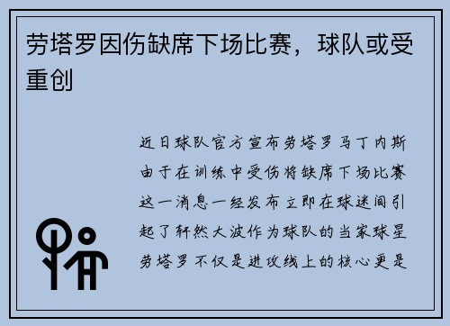 劳塔罗因伤缺席下场比赛，球队或受重创