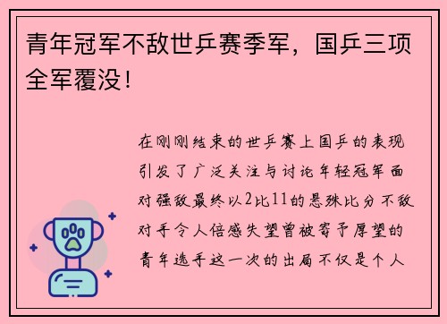 青年冠军不敌世乒赛季军，国乒三项全军覆没！