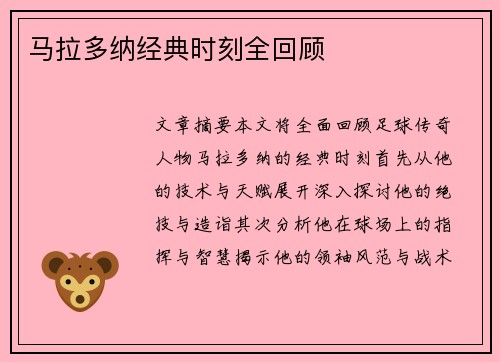 马拉多纳经典时刻全回顾