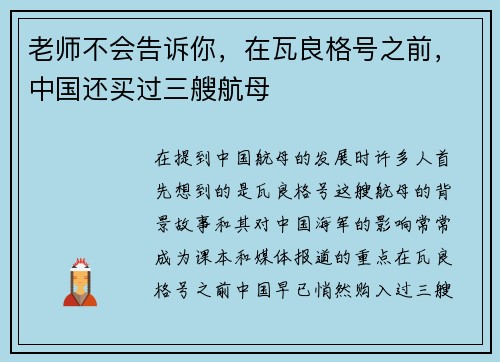 老师不会告诉你，在瓦良格号之前，中国还买过三艘航母