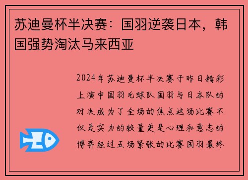 苏迪曼杯半决赛：国羽逆袭日本，韩国强势淘汰马来西亚