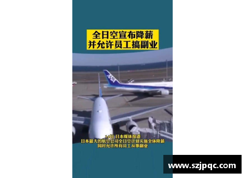 全日空宣布全体降薪并允许员工搞副业，一个季度亏一千亿日元背后的企业生存之道