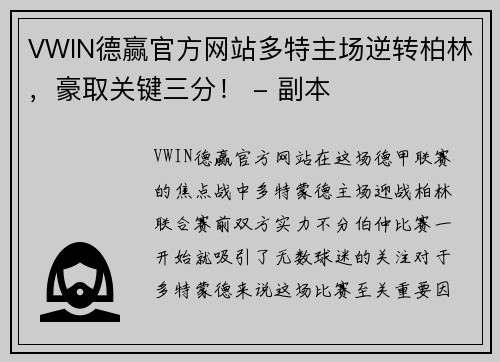 VWIN德赢官方网站多特主场逆转柏林，豪取关键三分！ - 副本