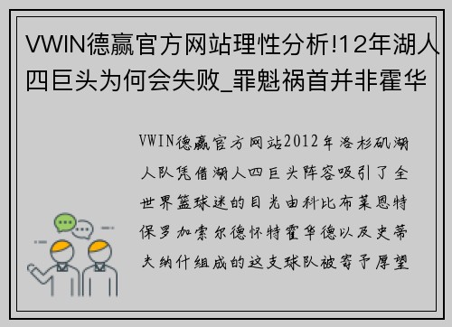VWIN德赢官方网站理性分析!12年湖人四巨头为何会失败_罪魁祸首并非霍华德!