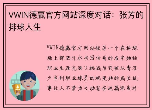 VWIN德赢官方网站深度对话：张芳的排球人生